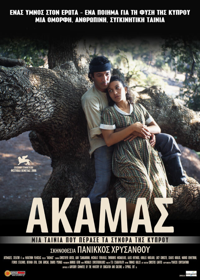 Akamas (2006)