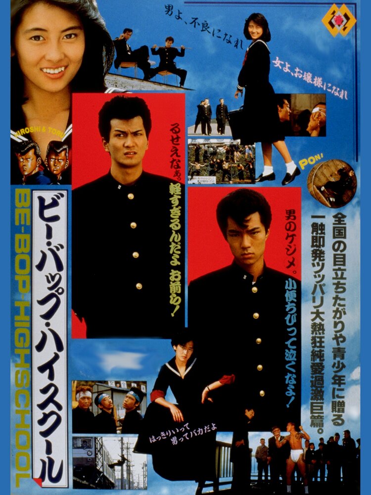 Bi bappu haisukuru (1985)