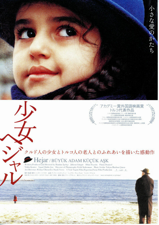 Большой человек, маленькая любовь (2001)