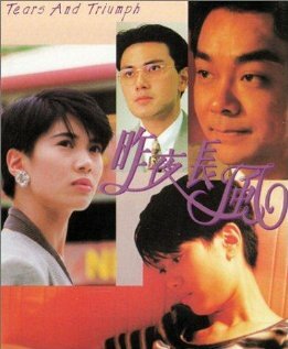 Zuo ye chang feng (1994)