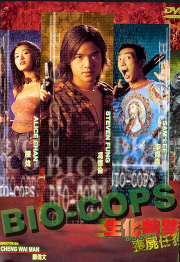 Био-полицейские (2000)