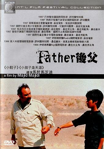 Отец (1996)
