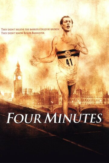 Четыре минуты (2005)