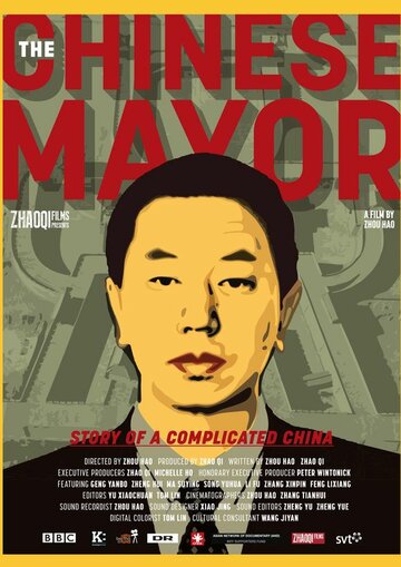 Китайский мэр (2015)