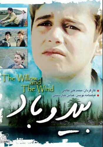 Воля и ветер (2000)