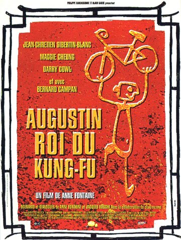 Огюстен, король кун-фу (1999)