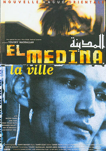 Медина (1999)