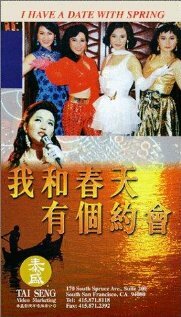 Wo he chun tian you ge yue hui (1994)