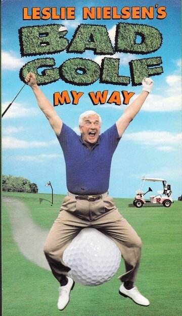 Как научиться плохо играть в гольф (1994)