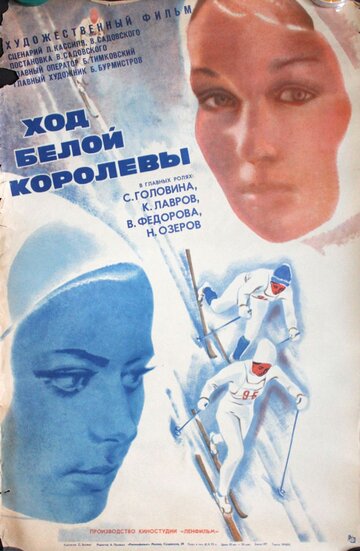 Ход белой королевы (1971)