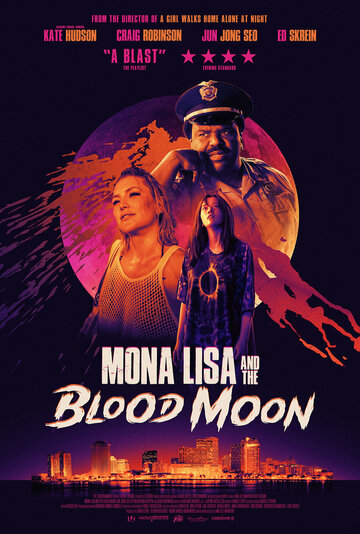 Мона Лиза и кровавая луна (2020)