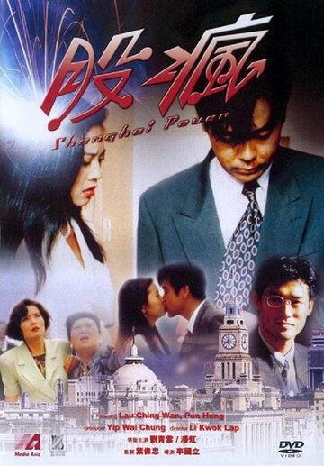 Gu feng (1994)